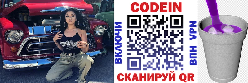 Кодеин напиток Lean (лин)  Дыгулыбгей 